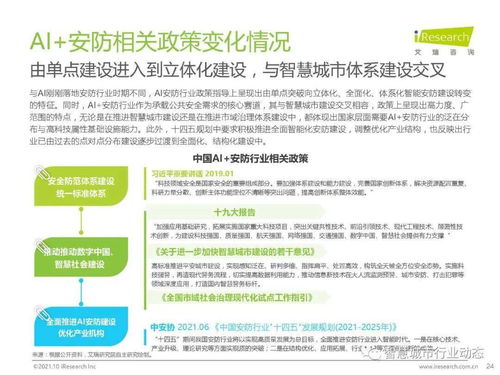 中国AI安防产业全景 市场规模、行业趋势与技术咨询展望
